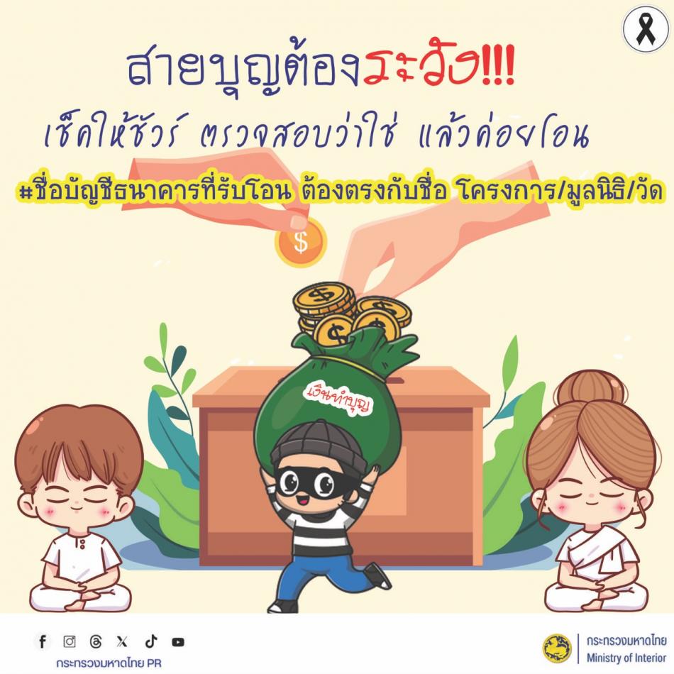 ประชาสัมพันธ์เผยแพร่ข้อมูลเกี่ยวกับภัยคุกคามอาชญากรรมออนไลน์ 