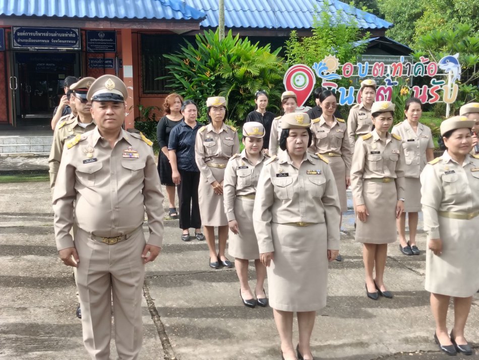 วันที่ 28 กันยายน 2569 เวลา 08.30 น.  นายวิทนะ กรุงเกตุ นายกอบต.ท่าค้อ  นำคณะผู้บริหาร พนักงานส่วนตำบล และเจ้าหน้าที่ สังกัด อบต.ท่าค้อ  พร้อมใจกันเข้าแถวเคารพธงชาติ  ร้องเพลงชาติไทย และสวดมนต์ไหว้พระ  ณ บริเวณหน้าเสาธง ที่ทำการองค์การบริหารส่วนตำบลท่าค้อ  เนื่องในวันพระราชทานธงชาติไทย
